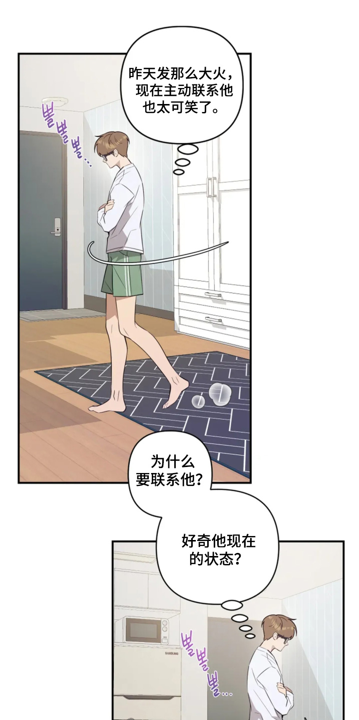 星光下的危险邀约漫画,第23章：视频4图