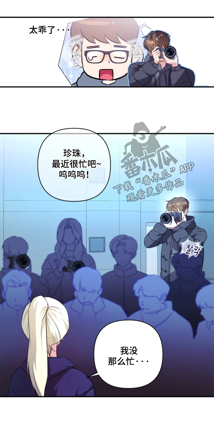 星光下的危险邀约又叫什么漫画,第25章：辛苦了1图