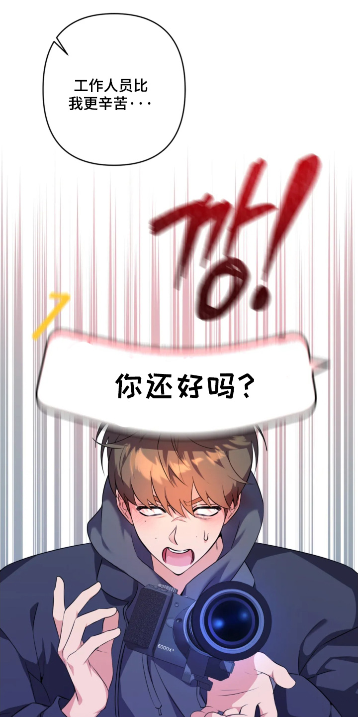 星光下的危险邀约又叫什么漫画,第25章：辛苦了2图