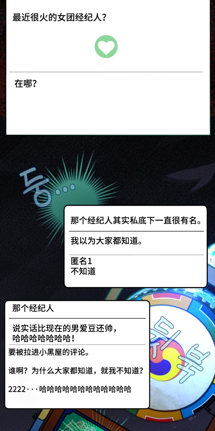 星光下的危险邀约漫画,第25章：辛苦了1图