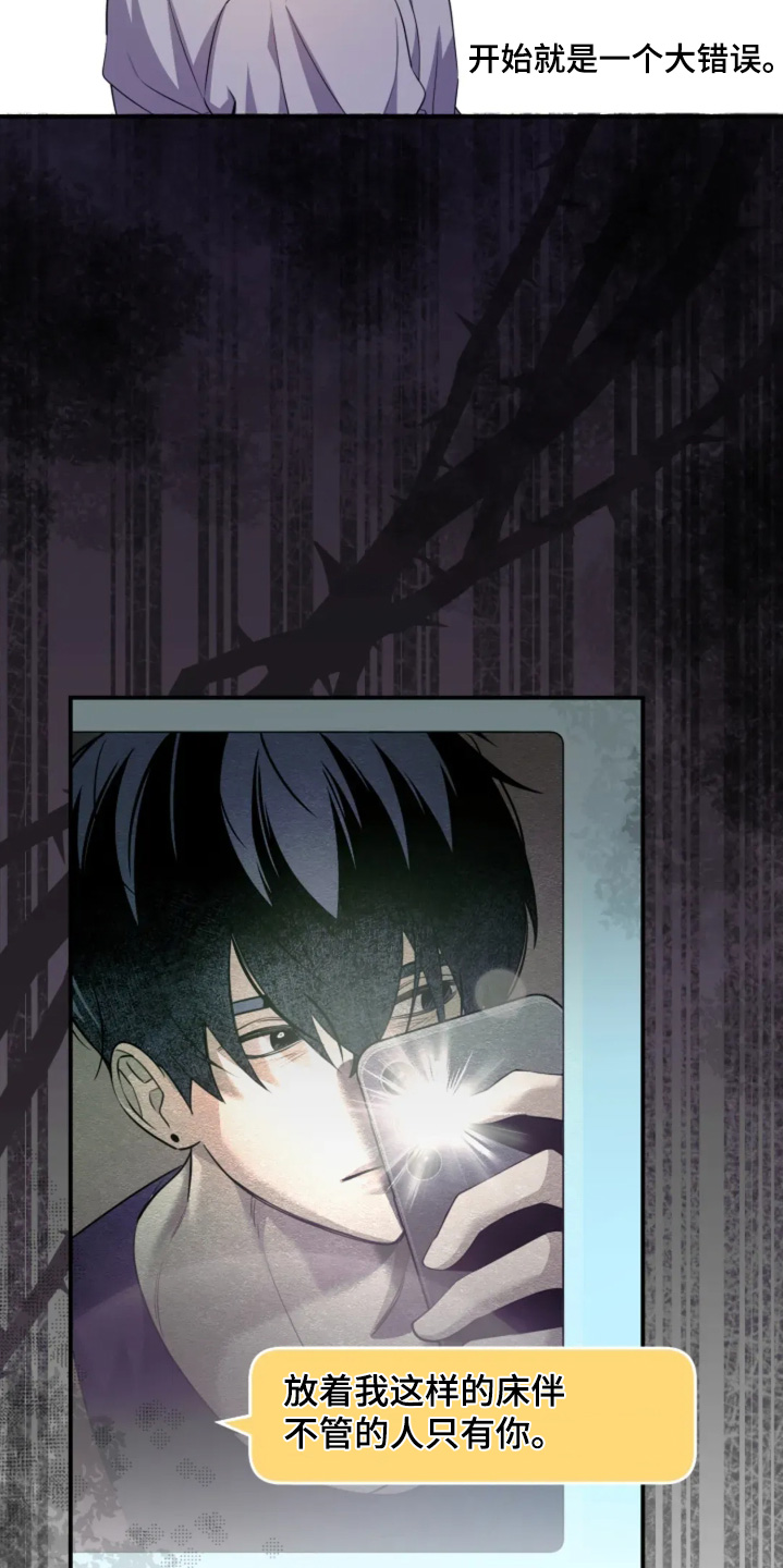 星光下的危险邀约漫画,第23章：视频1图