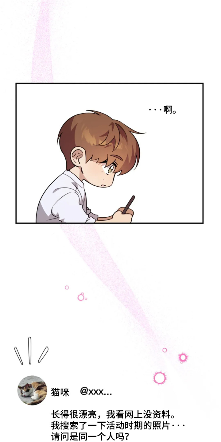 星光下的危险邀约漫画,第23章：视频5图