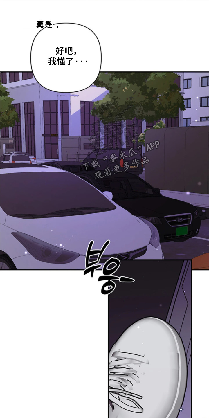 星光下的危险邀约漫画,第27章：这么突然4图