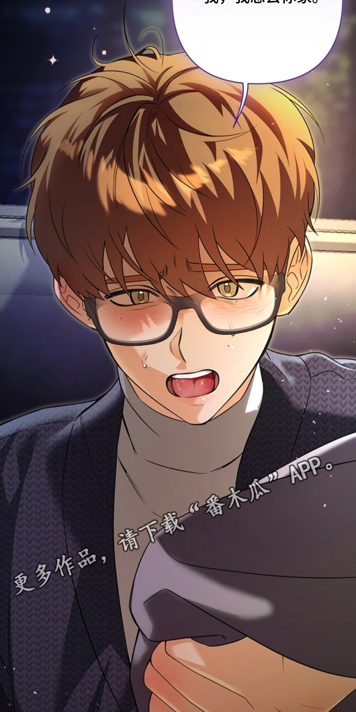 星光下的危险邀约漫画,第28章：你要去哪1图