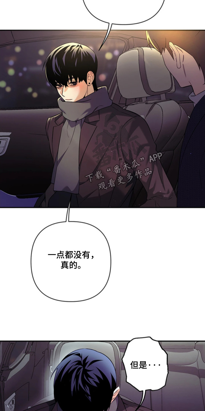 星光下的危险邀约角色漫画,第27章：这么突然3图