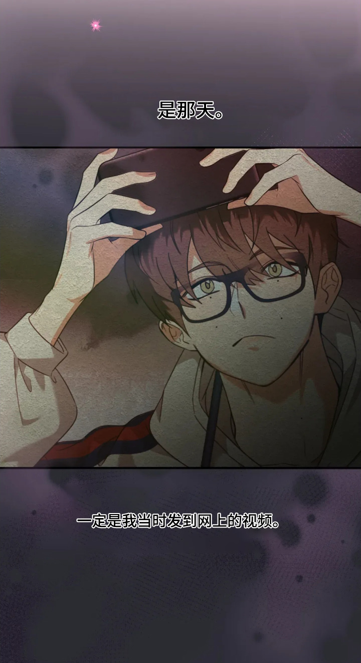 星光下的危险邀约漫画,第23章：视频2图