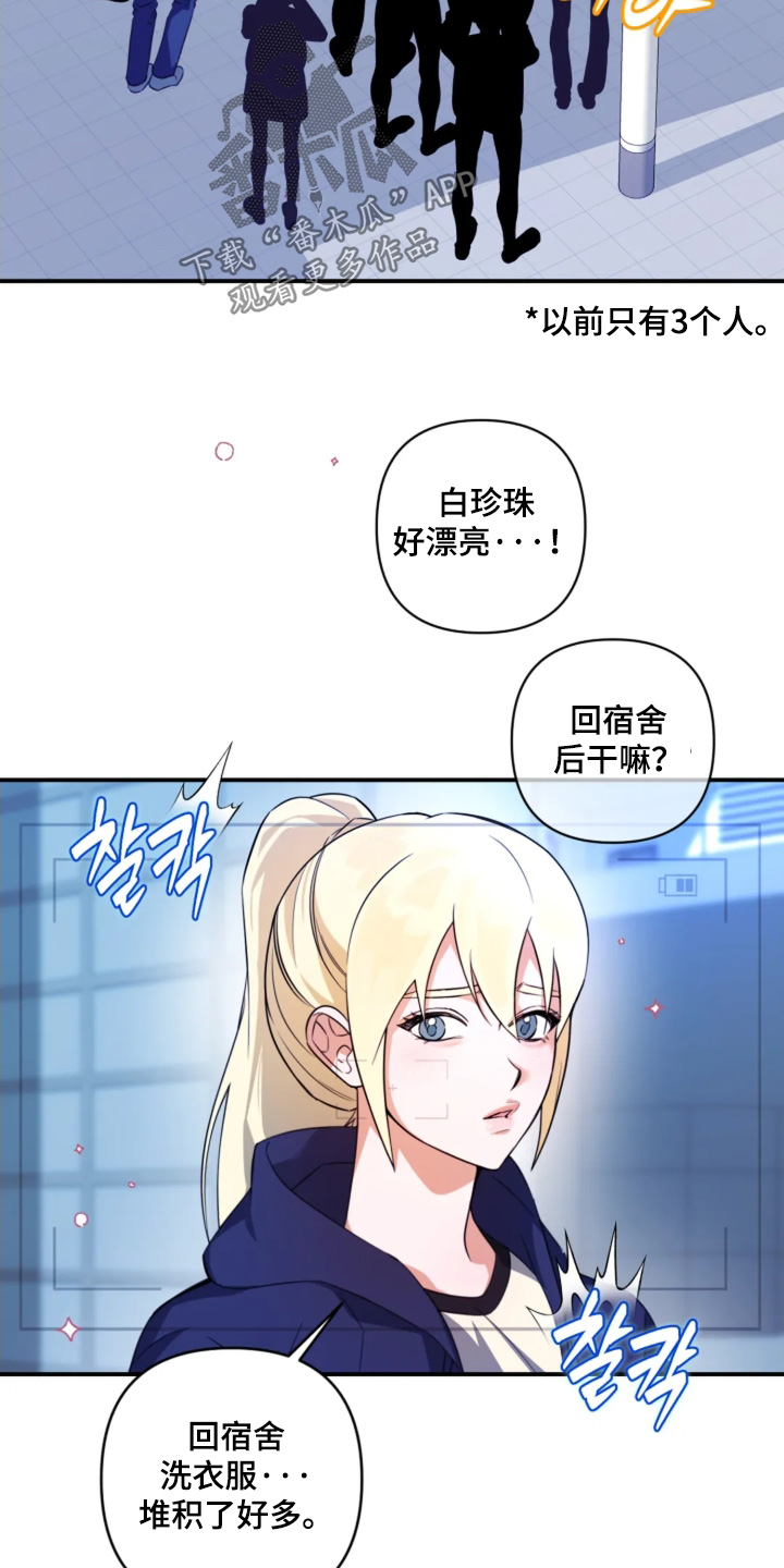 星光下的危险邀约完整版漫画,第25章：辛苦了4图