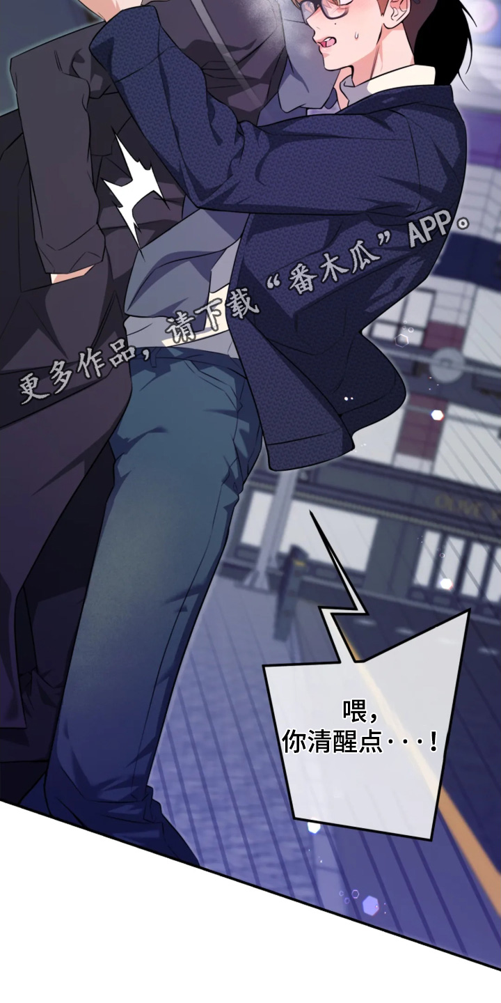 星光下的危险邀约漫画,第26章：什么时候出来5图