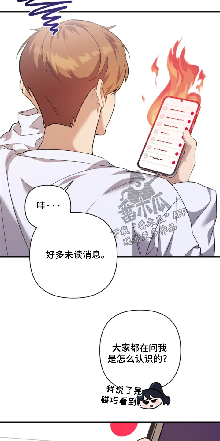 星光下的危险邀约漫画,第23章：视频1图