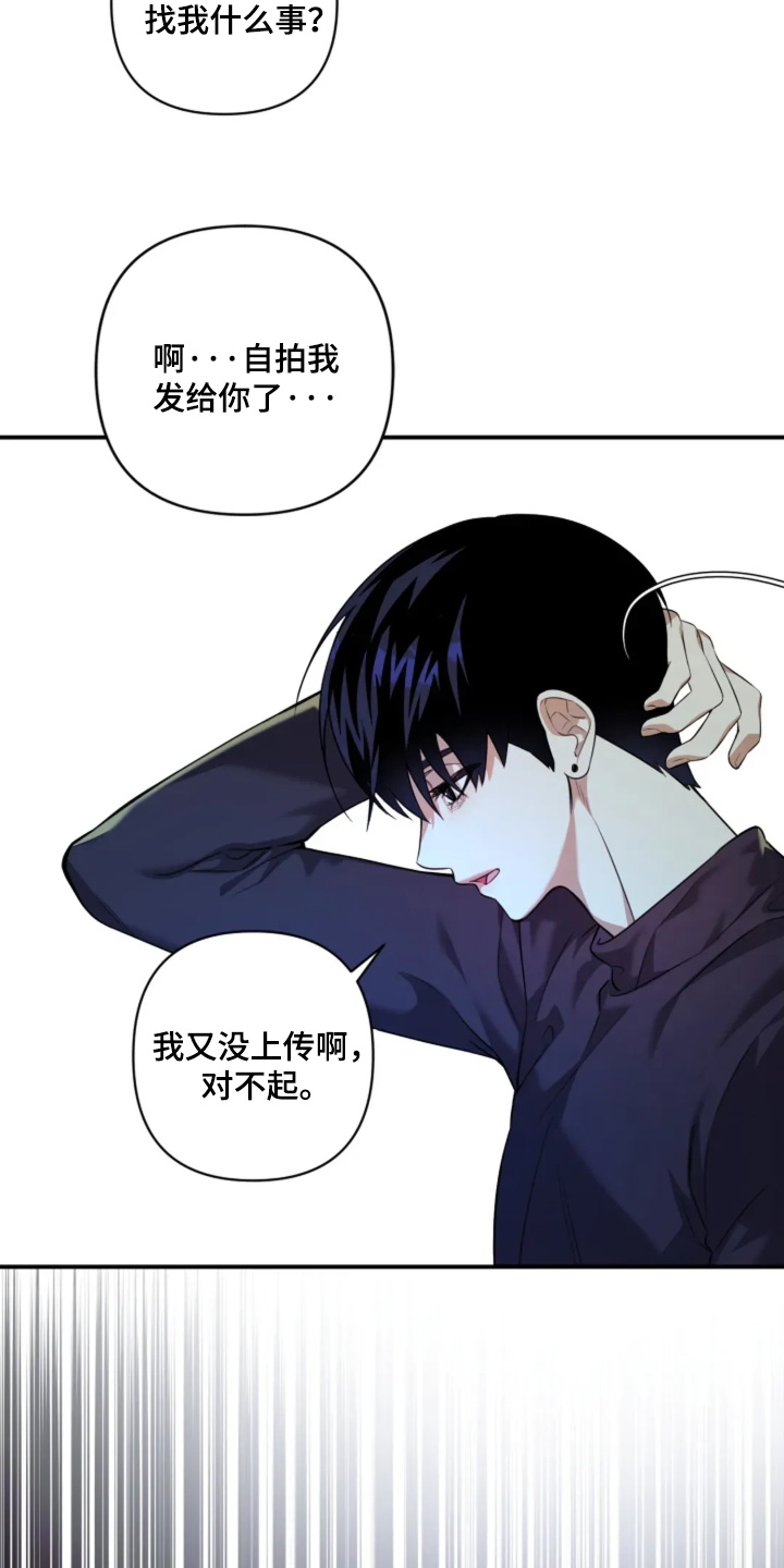 星光下的危险邀约漫画,第24章：到底干什么1图