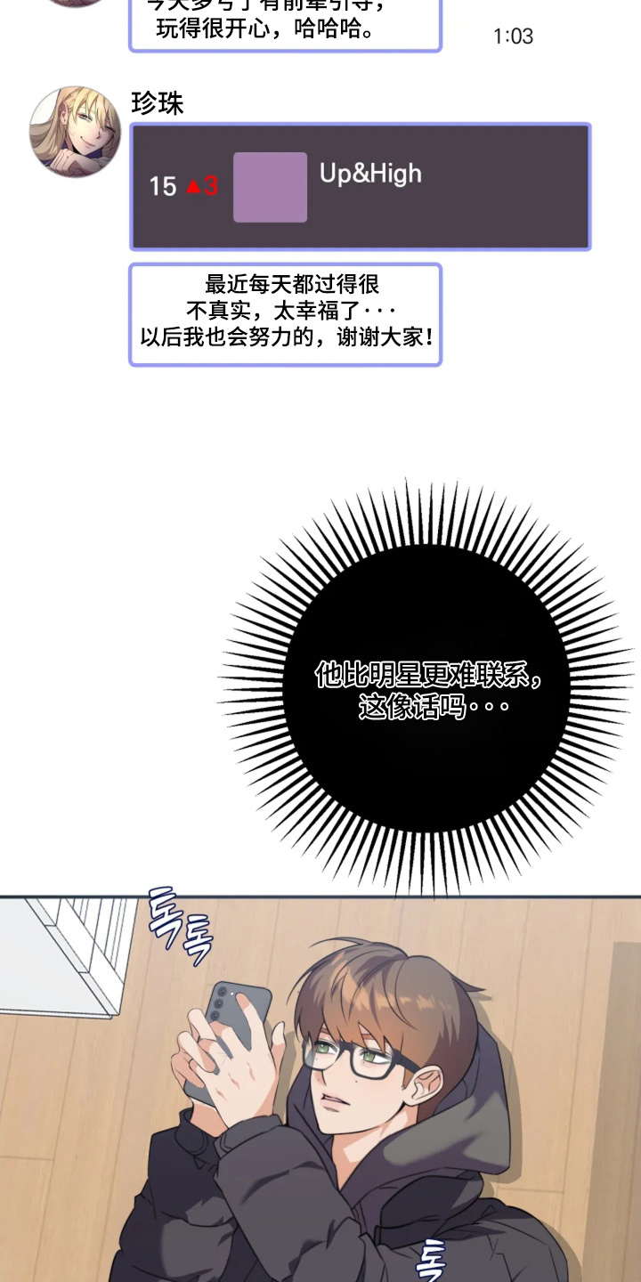 星光下的危险邀约在哪里下载漫画,第25章：辛苦了2图