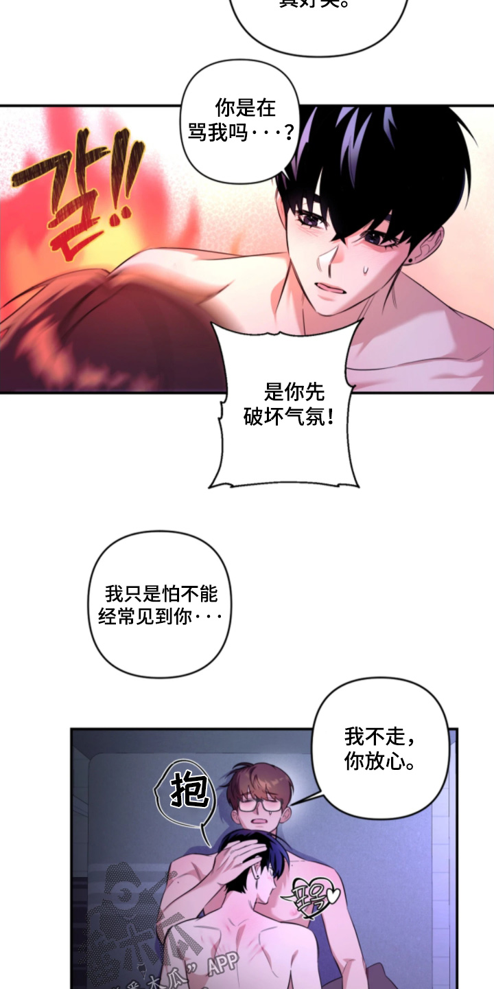 星光下的危险邀约角色漫画,第29章：你怎么哭了4图