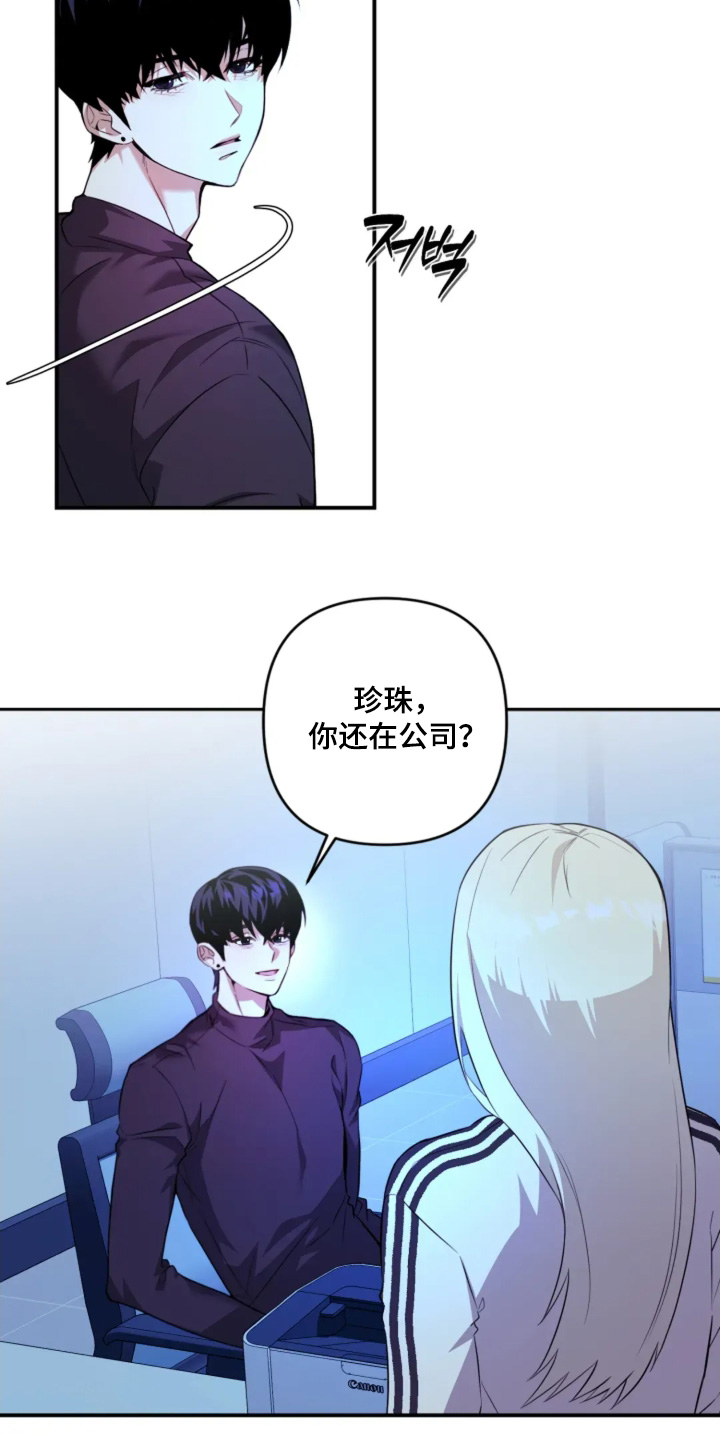 星光下的危险邀约漫画,第24章：到底干什么4图