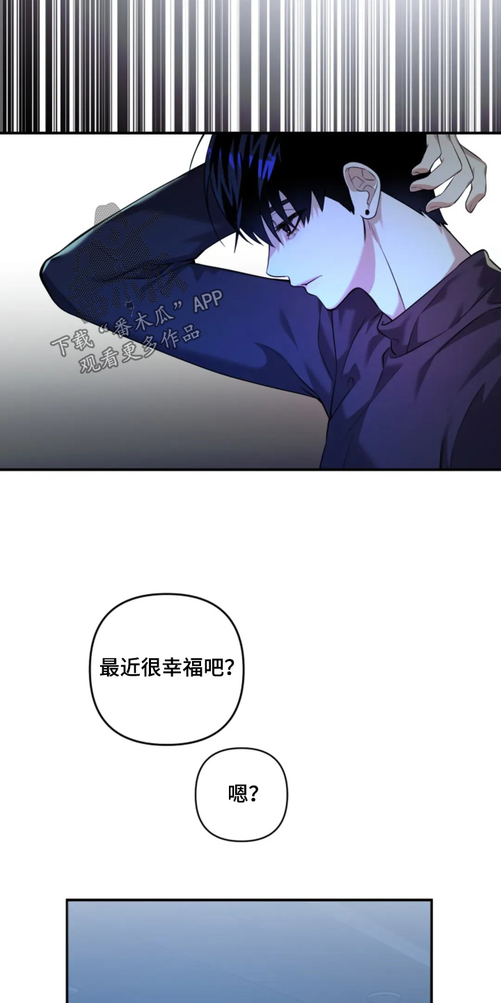 星光下的危险邀约漫画,第24章：到底干什么3图