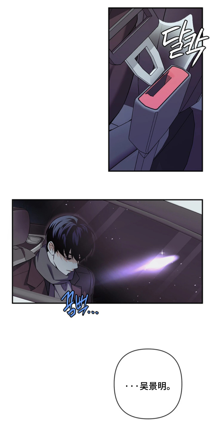 星光下的危险邀约漫画,第27章：这么突然5图