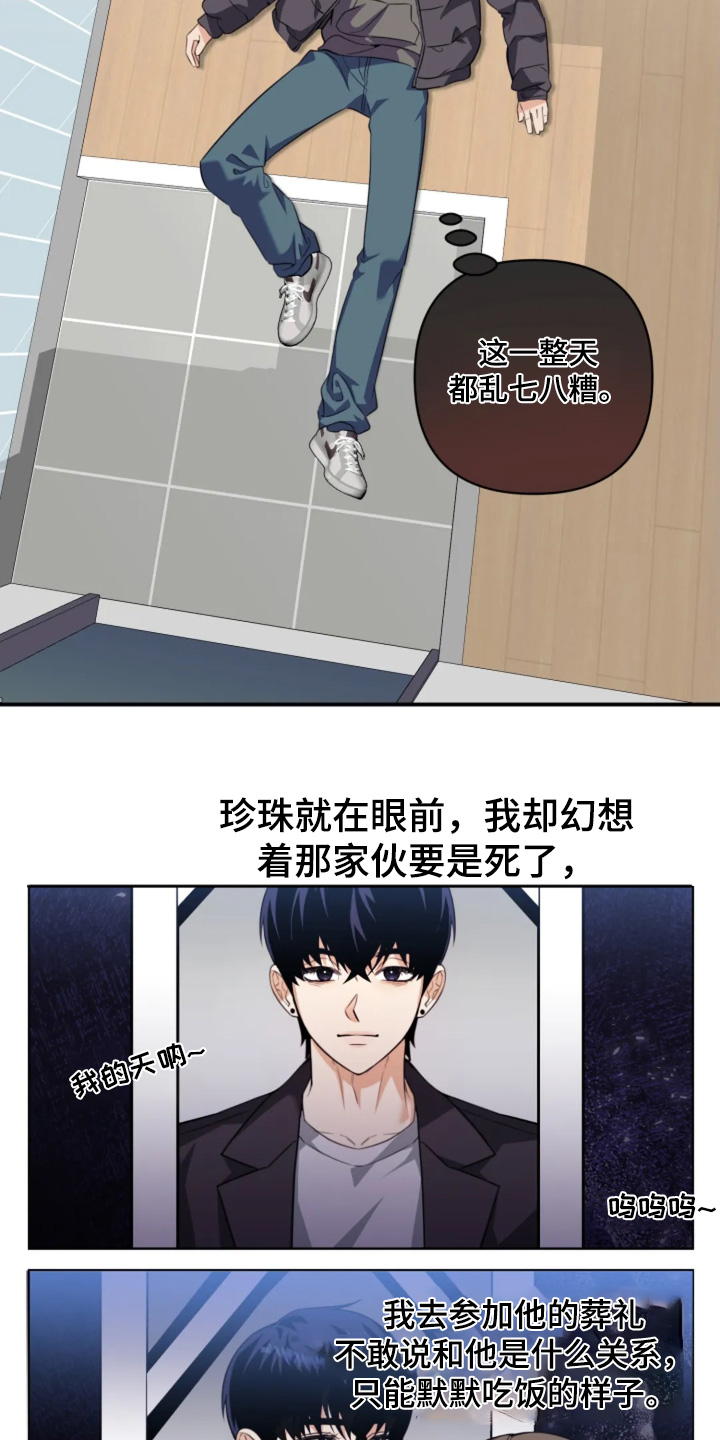 星光下的危险邀约又叫什么漫画,第25章：辛苦了5图