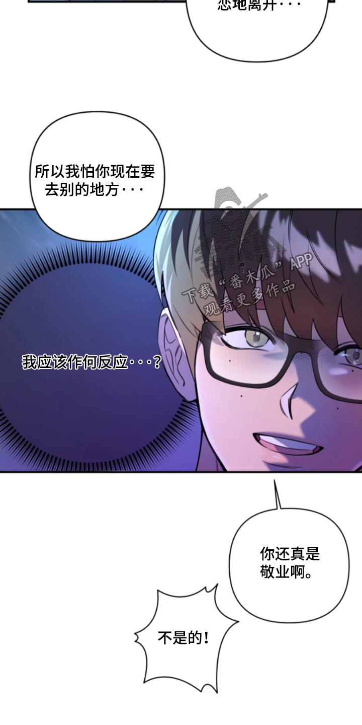 星光下的危险邀约角色漫画,第29章：你怎么哭了2图