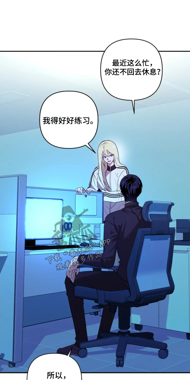 星光下的危险邀约漫画,第24章：到底干什么5图