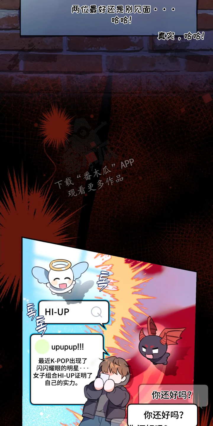 星光下的危险邀约在哪里下载漫画,第25章：辛苦了4图