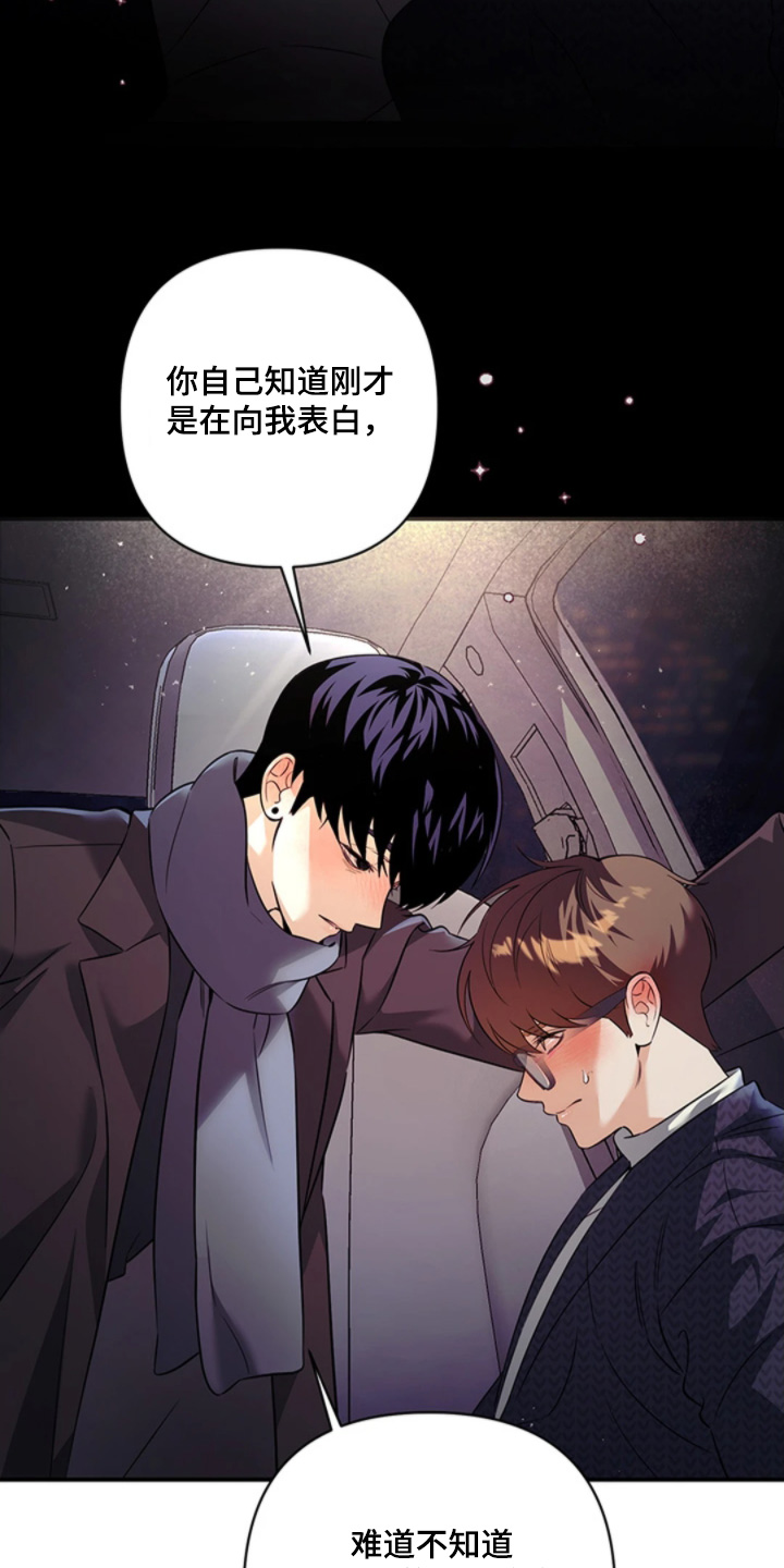 星光下的危险邀约漫画,第28章：你要去哪3图