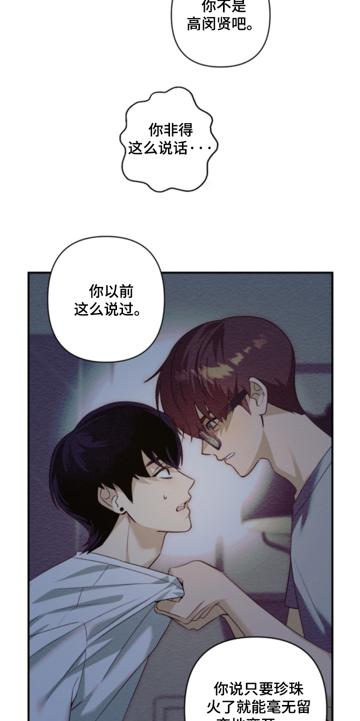 星光下的危险邀约角色漫画,第29章：你怎么哭了1图