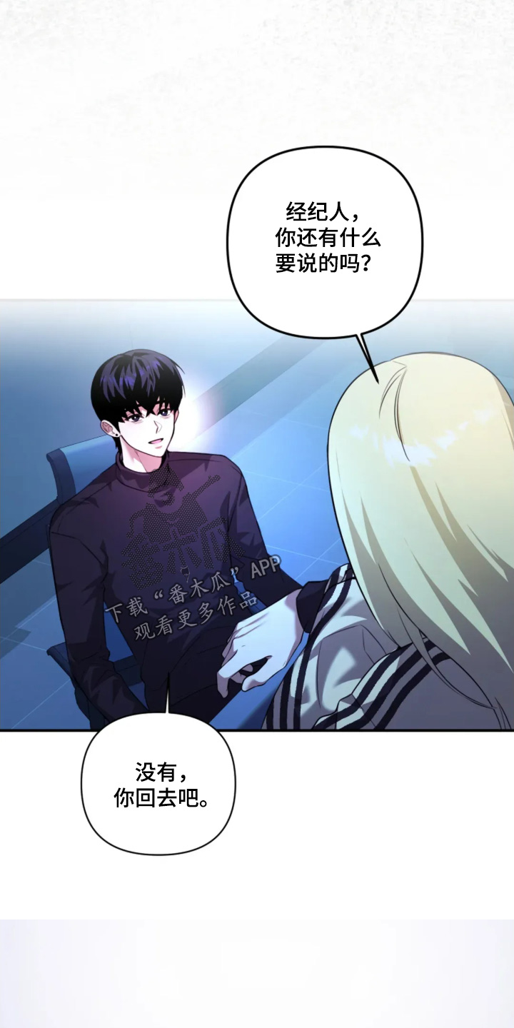 星光下的危险邀约漫画,第24章：到底干什么1图