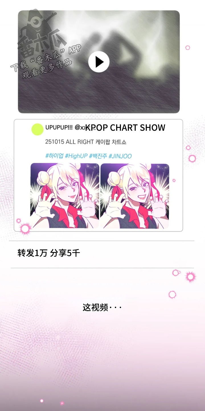 星光下的危险邀约漫画,第23章：视频1图