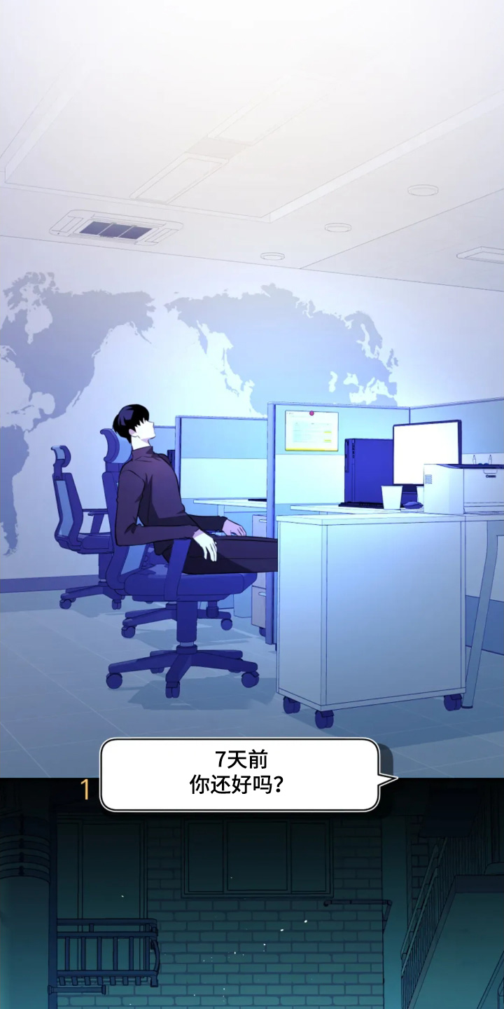 星光下的危险邀约漫画,第24章：到底干什么2图