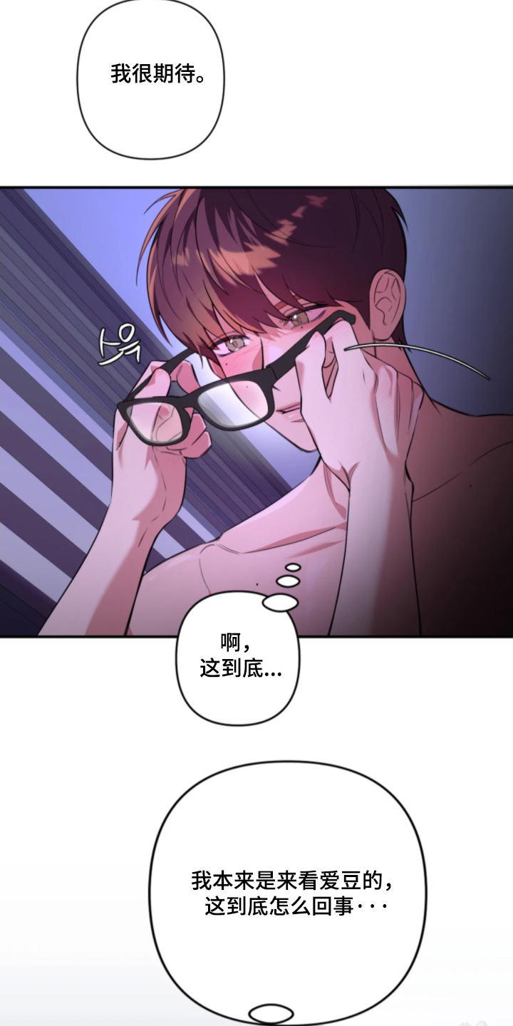 星光下的危险邀约漫画,第29章：你怎么哭了2图