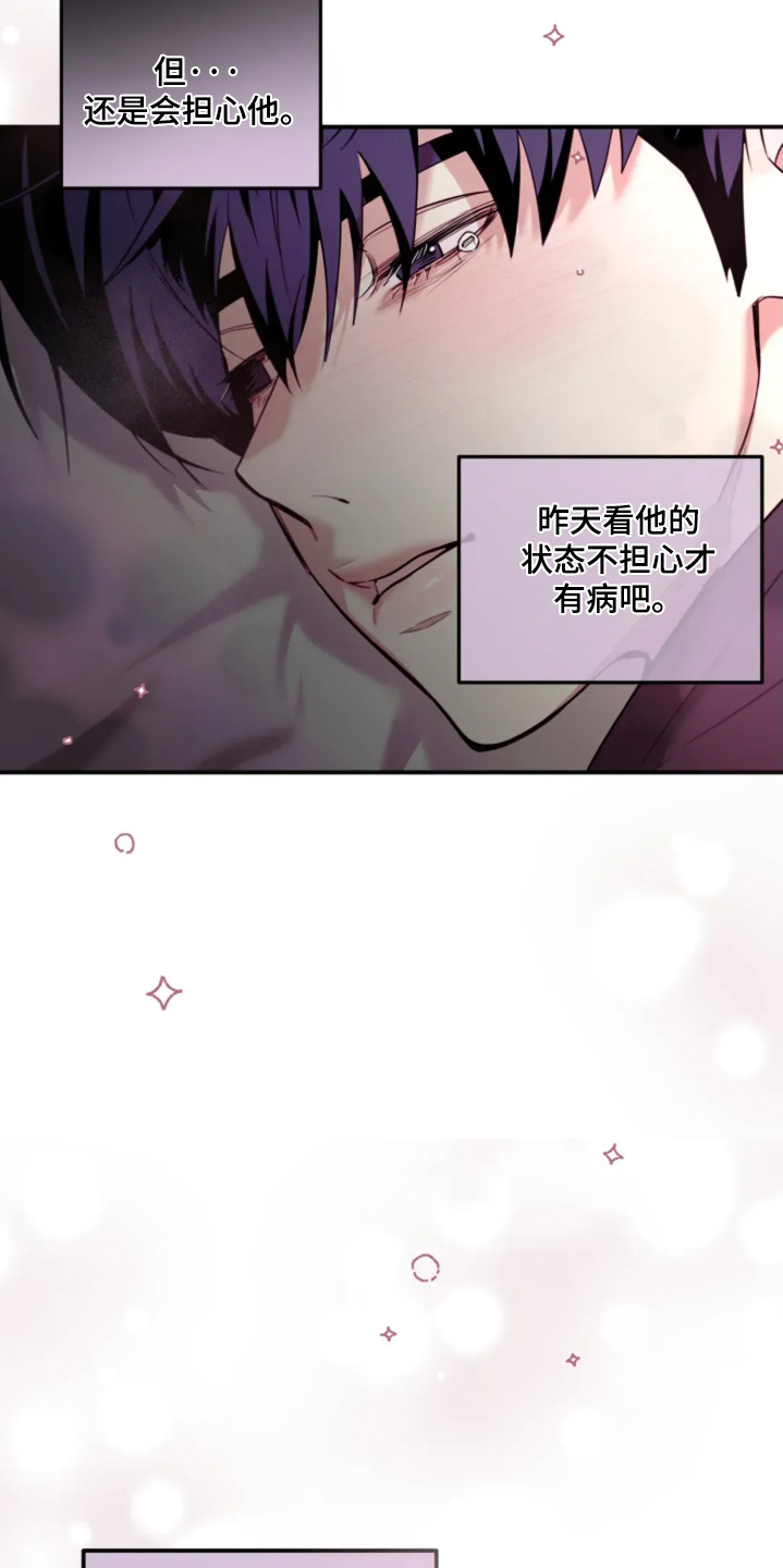 星光下的危险邀约漫画,第23章：视频4图