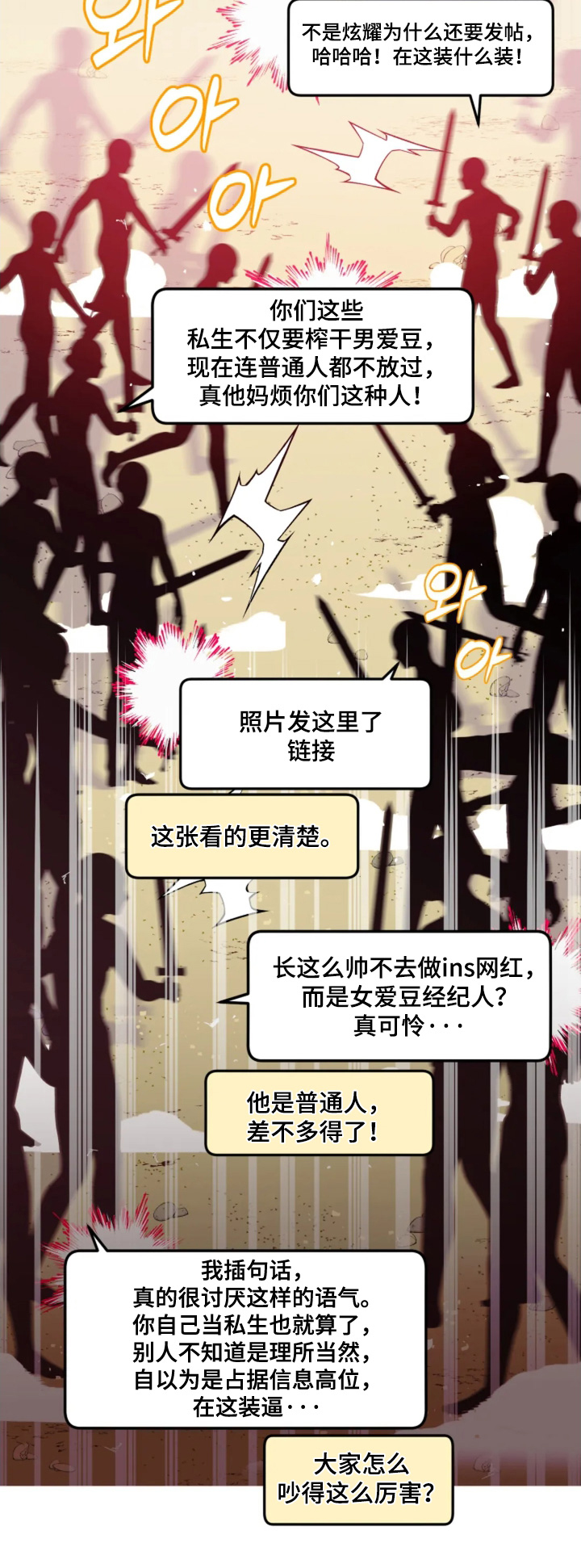 星光下的危险邀约漫画,第25章：辛苦了1图