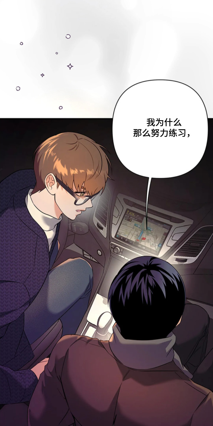 星光下的危险邀约角色漫画,第27章：这么突然1图