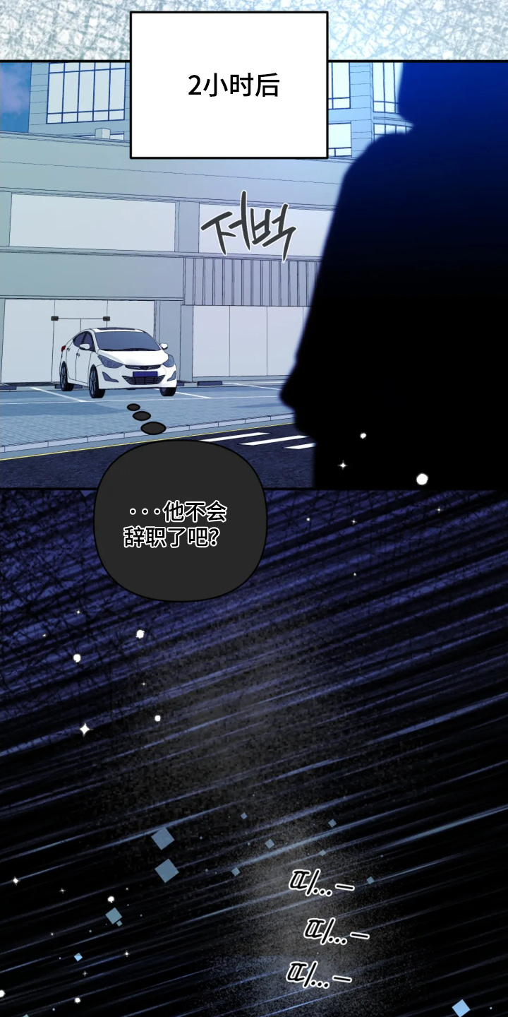 星光下的危险邀约漫画,第26章：什么时候出来2图