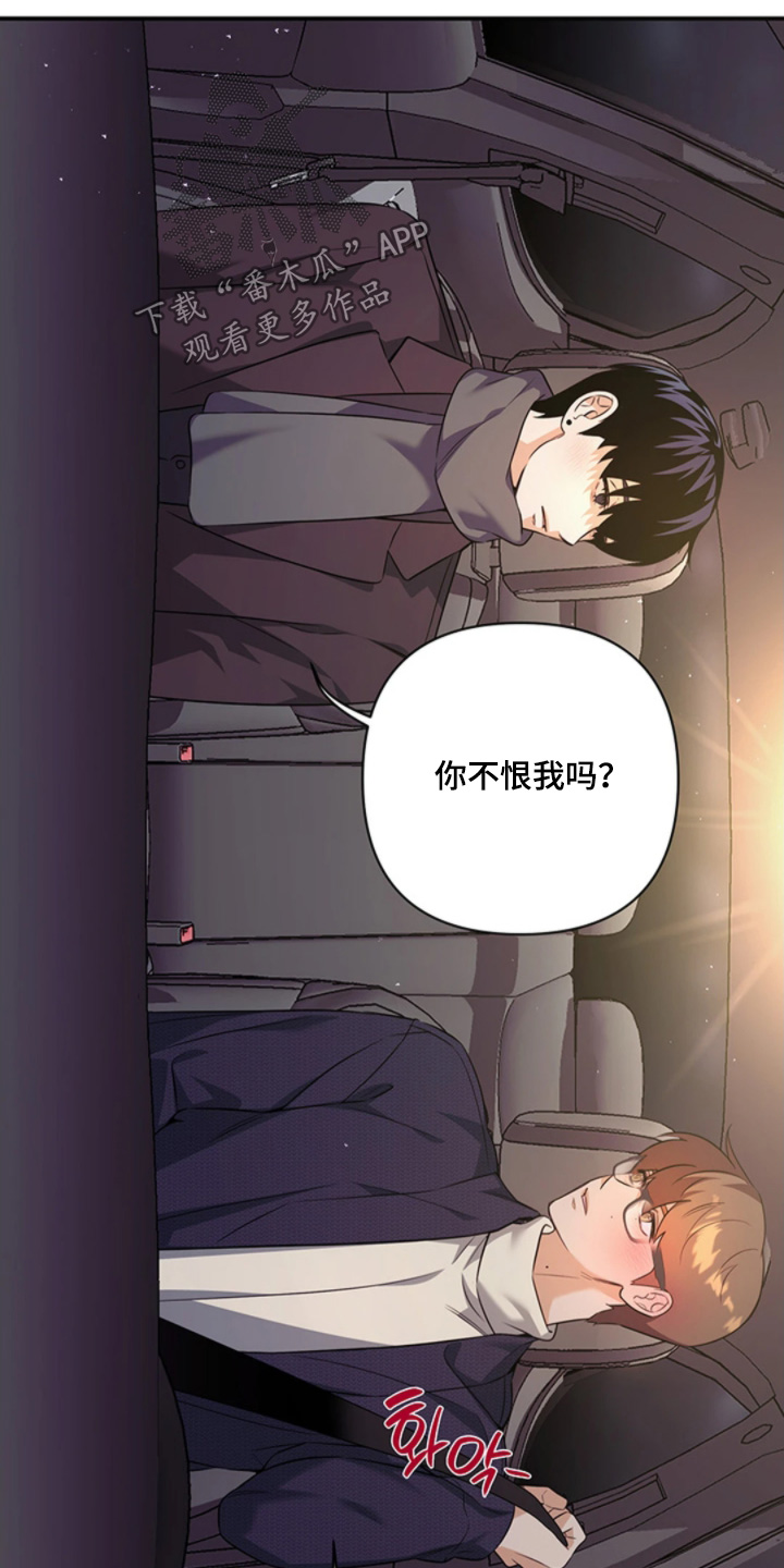 星光下的危险邀约角色漫画,第27章：这么突然1图