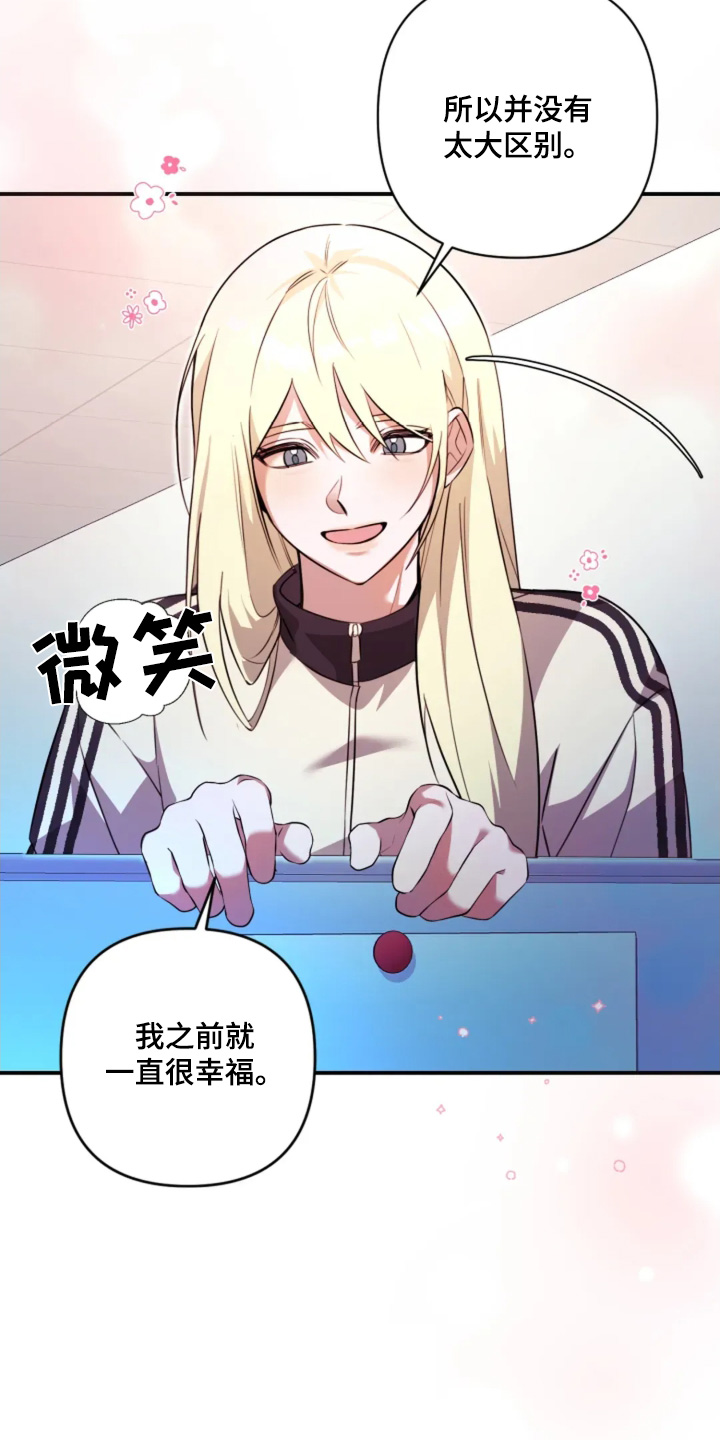 星光下的危险邀约漫画,第24章：到底干什么2图