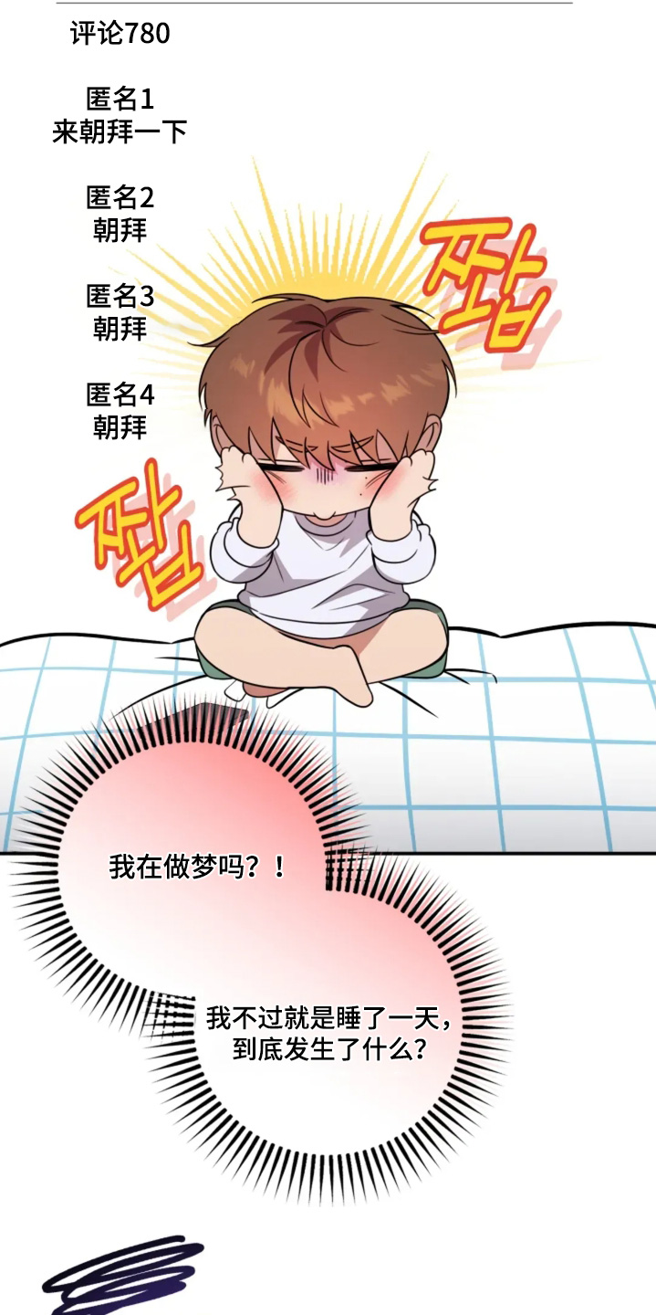 星光下的危险邀约漫画,第23章：视频5图