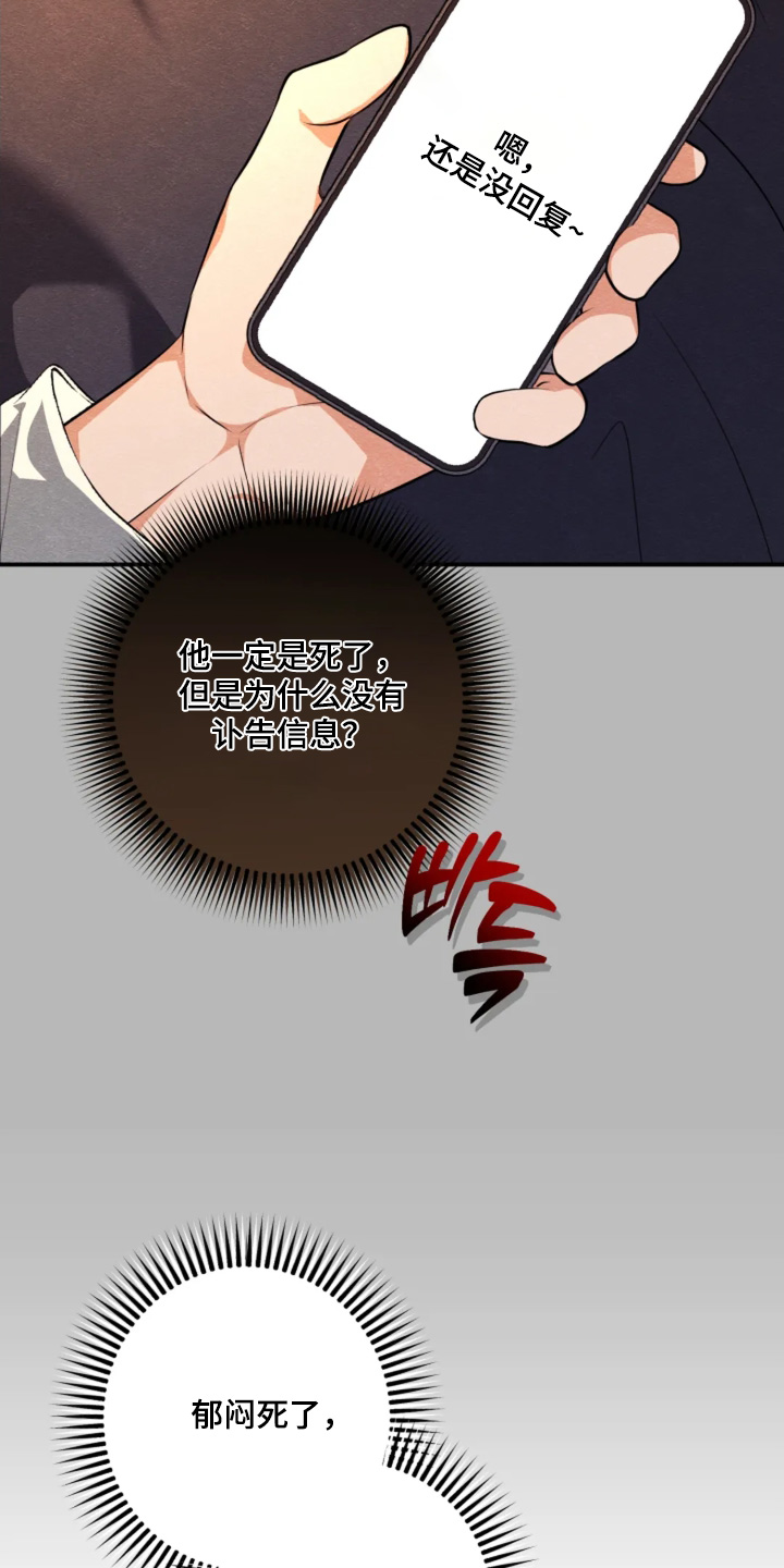 星光下的危险邀约漫画,第26章：什么时候出来3图