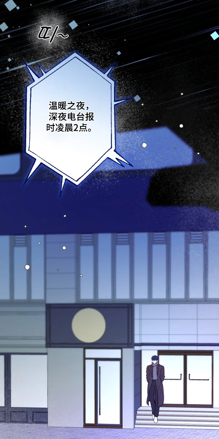 星光下的危险邀约漫画,第26章：什么时候出来3图