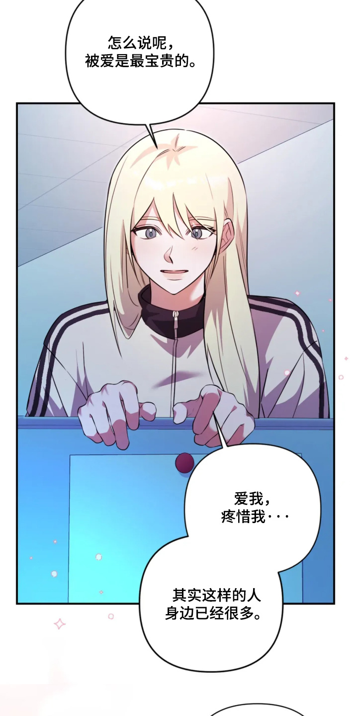 星光下的危险邀约漫画,第24章：到底干什么1图