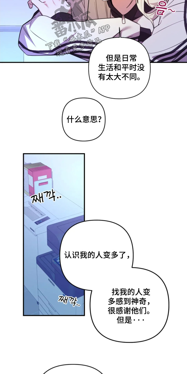 星光下的危险邀约漫画,第24章：到底干什么5图