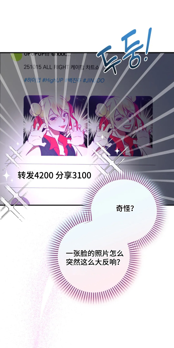 星光下的危险邀约漫画,第23章：视频4图