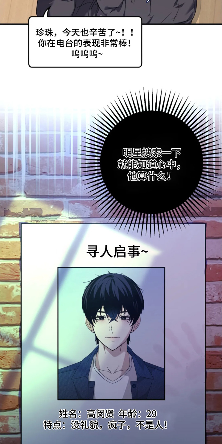 星光下的危险邀约在哪里下载漫画,第25章：辛苦了3图