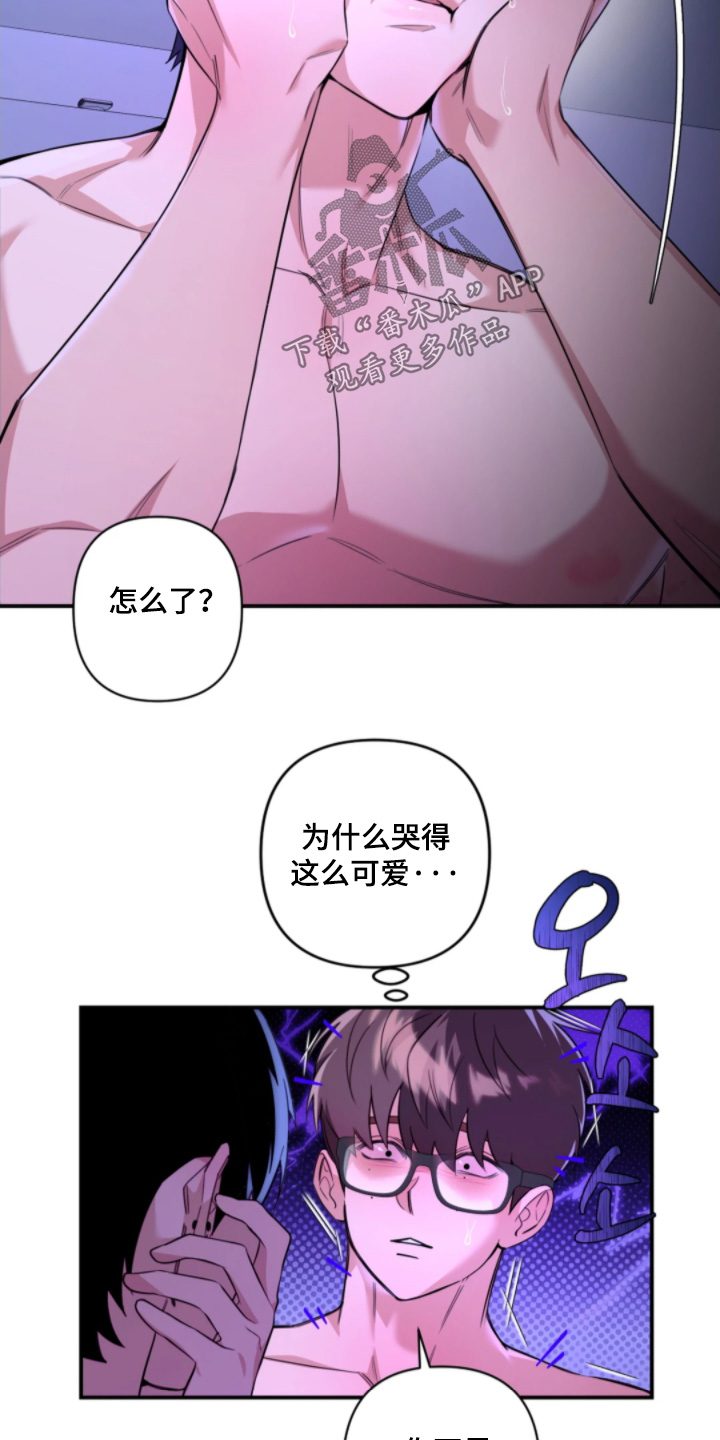 星光下的危险邀约角色漫画,第29章：你怎么哭了5图