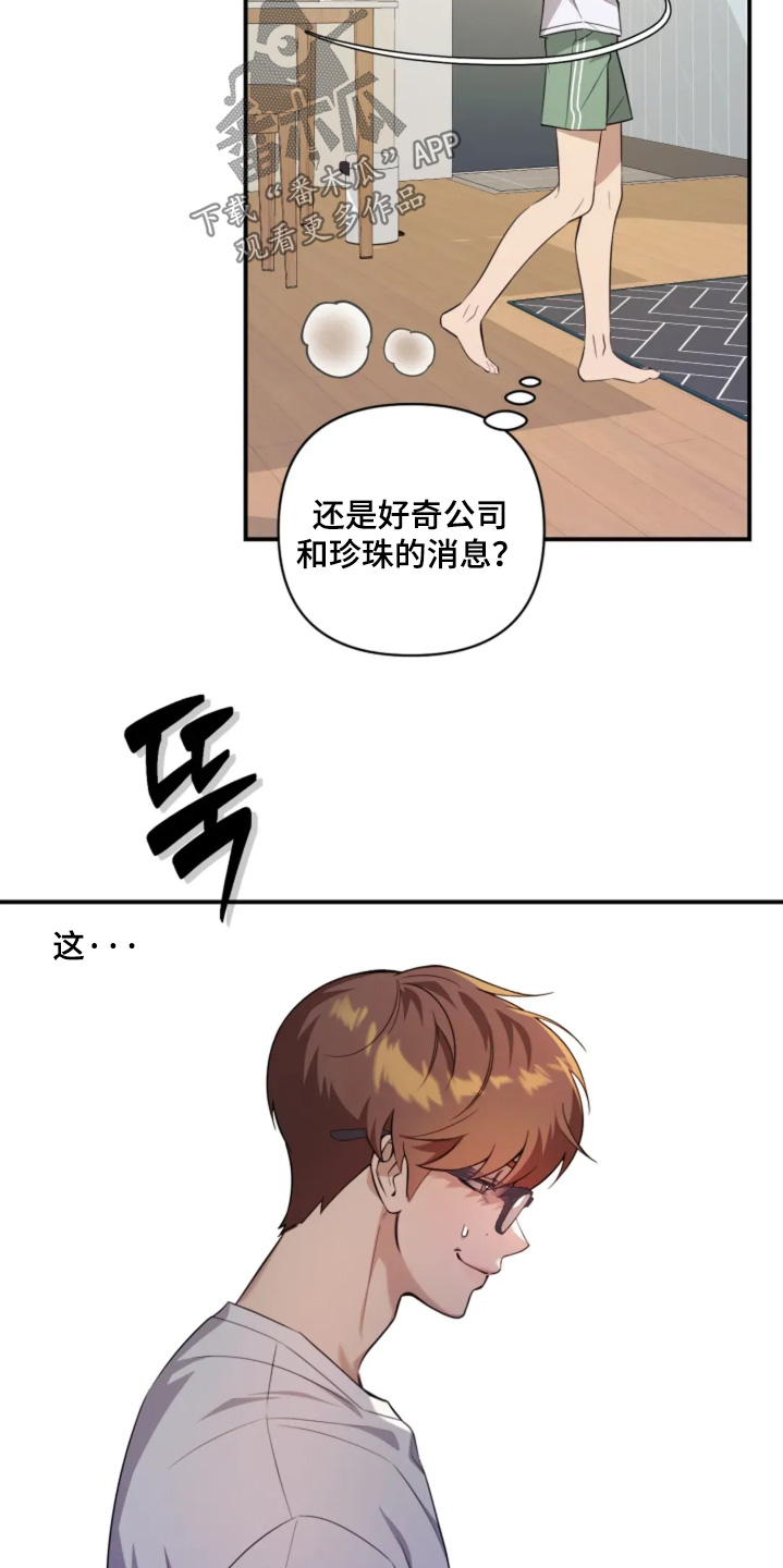 星光下的危险邀约漫画,第23章：视频5图