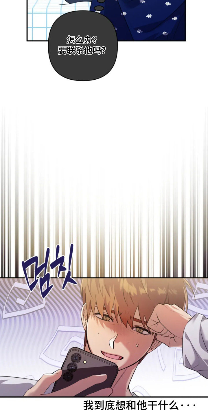 星光下的危险邀约漫画,第23章：视频3图