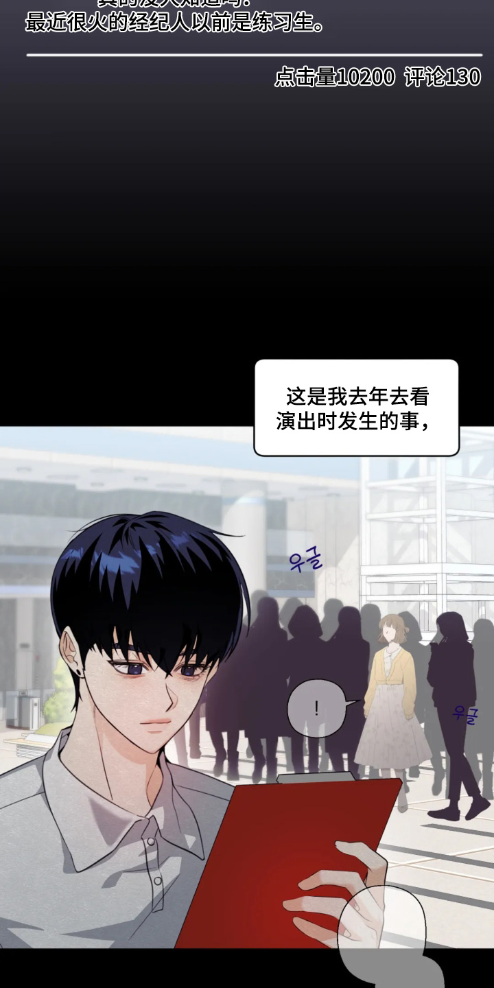 星光下的危险邀约漫画,第25章：辛苦了3图