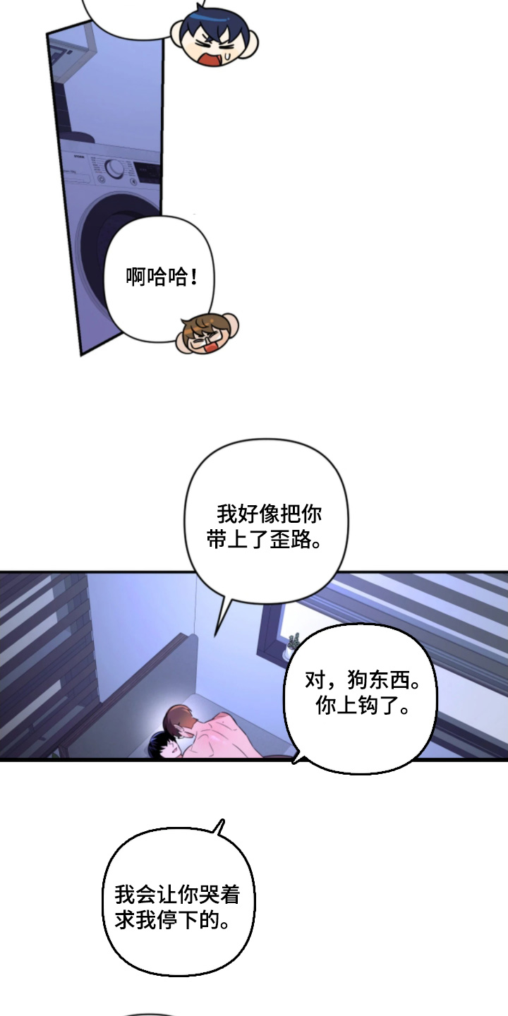 星光下的危险邀约漫画,第29章：你怎么哭了1图