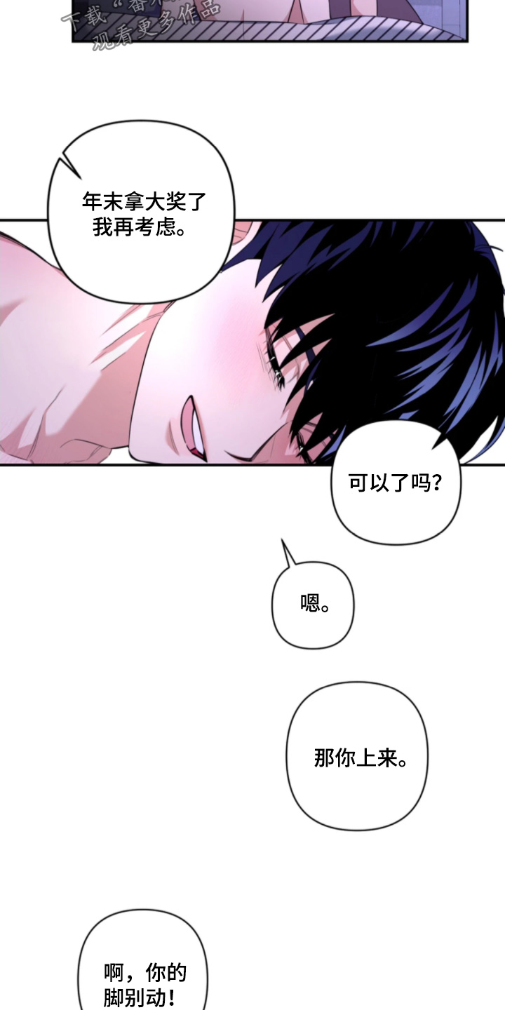星光下的危险邀约角色漫画,第29章：你怎么哭了5图