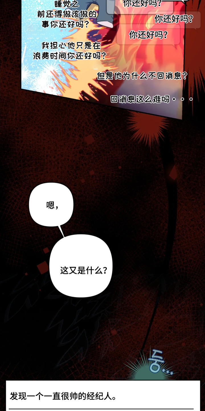 星光下的危险邀约在哪里下载漫画,第25章：辛苦了5图