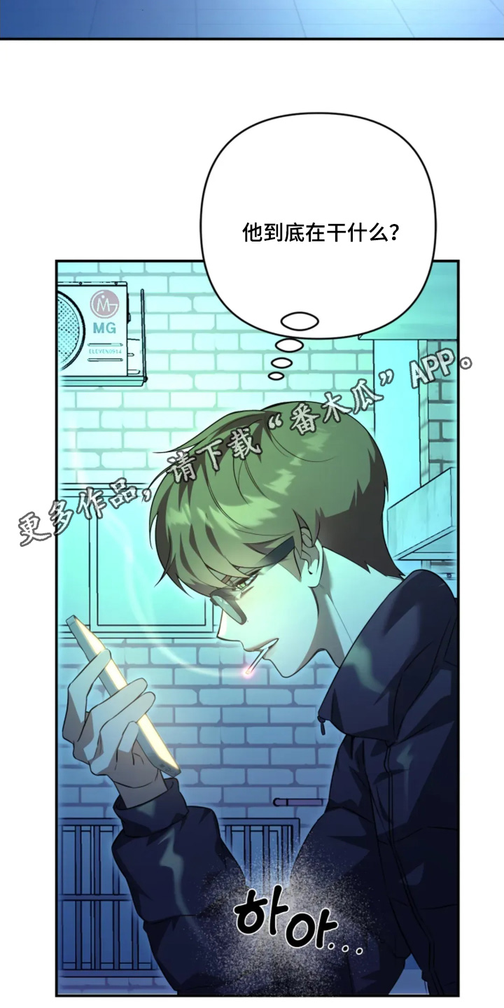 星光下的危险邀约漫画,第24章：到底干什么4图